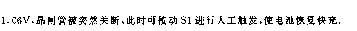 帶人工觸發(fā)功能的自動充電器電路