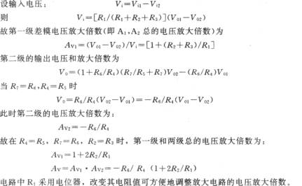 高输入阻抗三运放差动放大电路