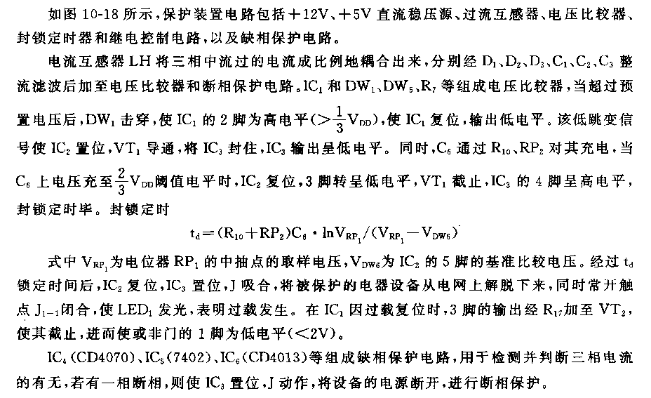 555电器设备过载和缺相保护装置电路