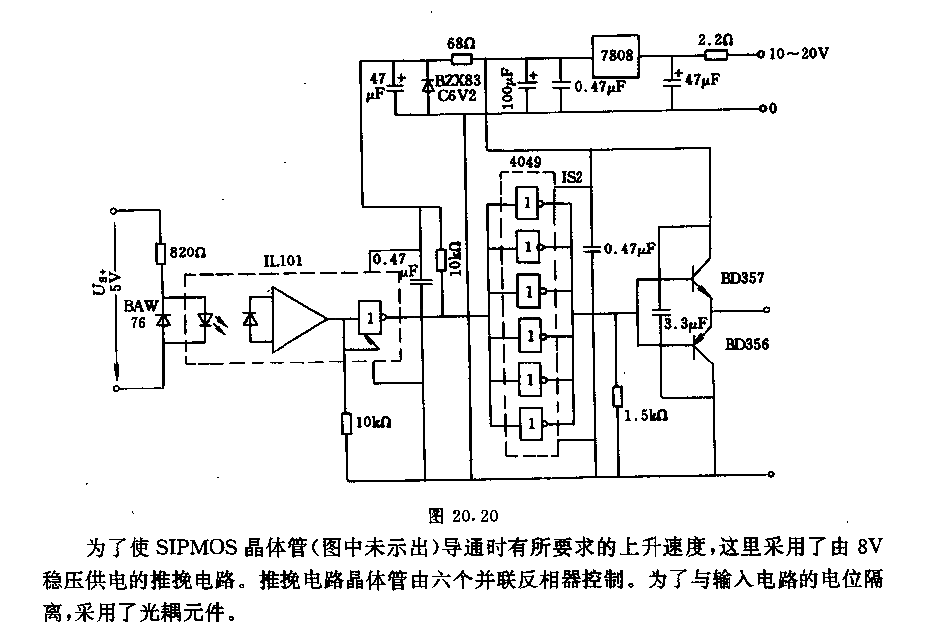 由六反相器和推挽電路構成的控制電路