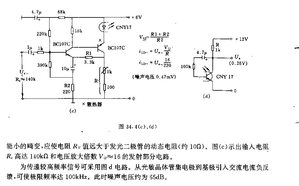 帶有光觸發(fā)元件的交流信號(hào)發(fā)射電路