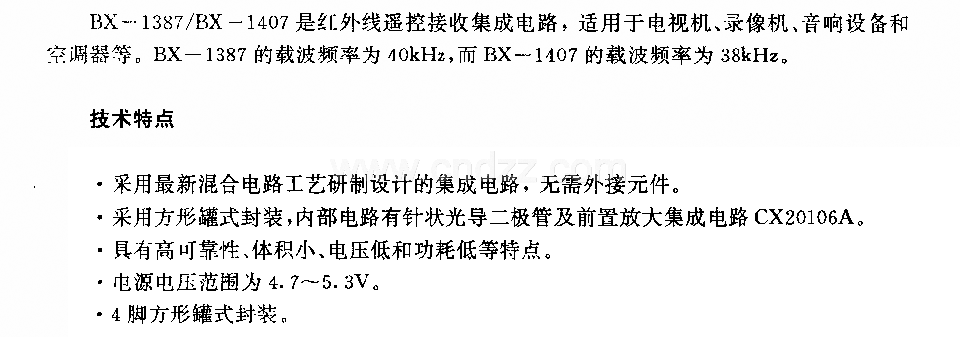 BX一1387／Bx一1407 (電視機,、錄像機、音響設(shè)備和空調(diào)器)紅外線