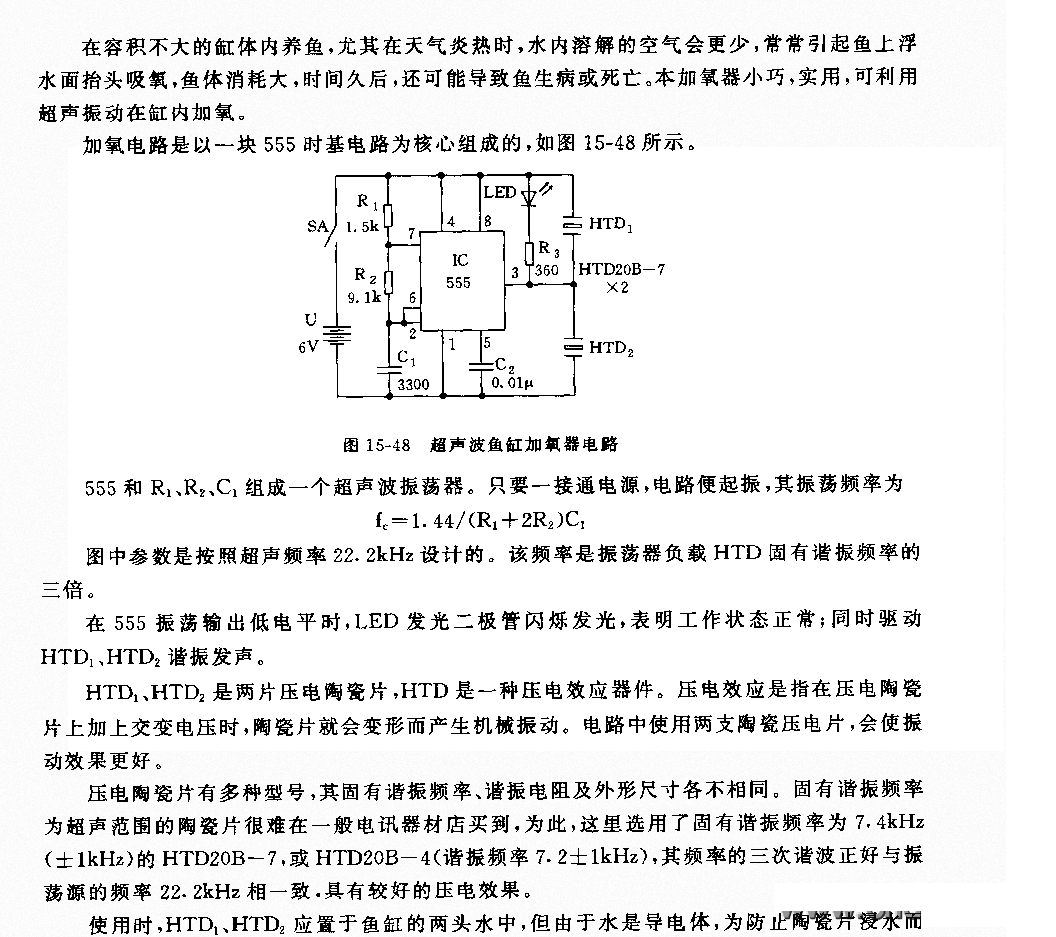 555超聲波魚缸加氧器電路