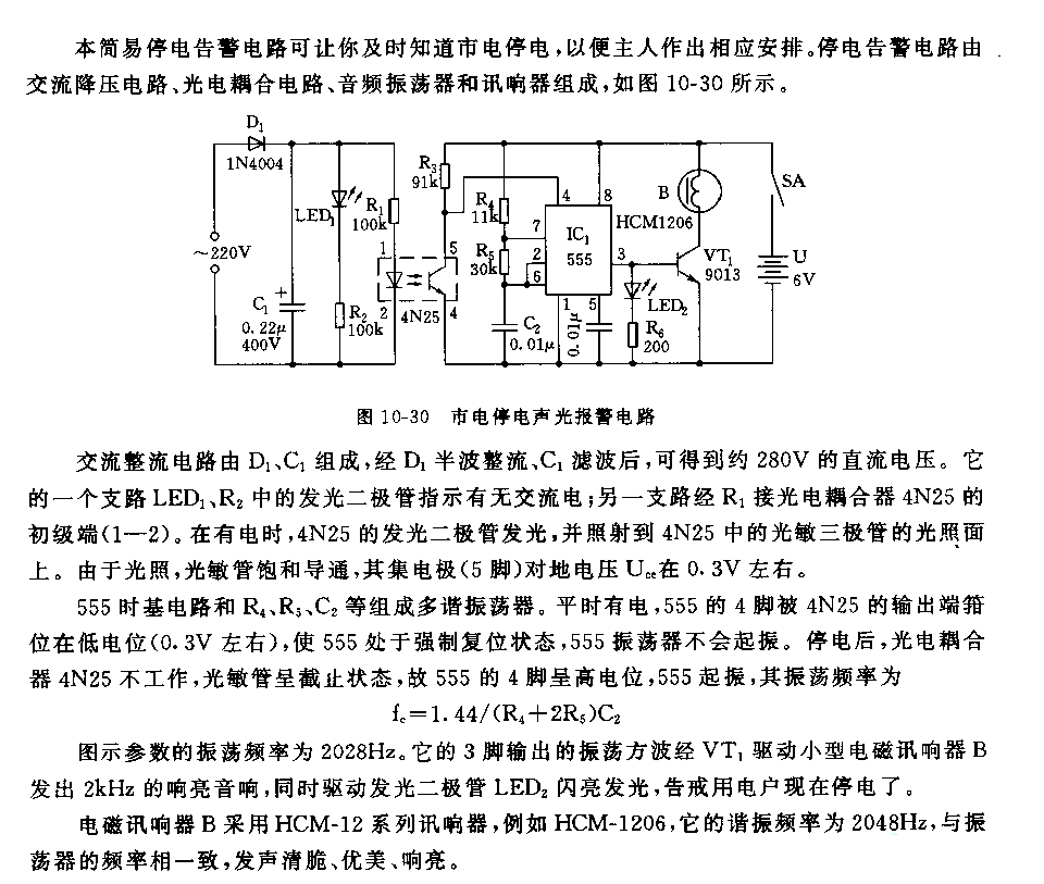 555市電信電聲光報警電路