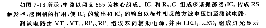 555三極管好壞判別器電路(二)