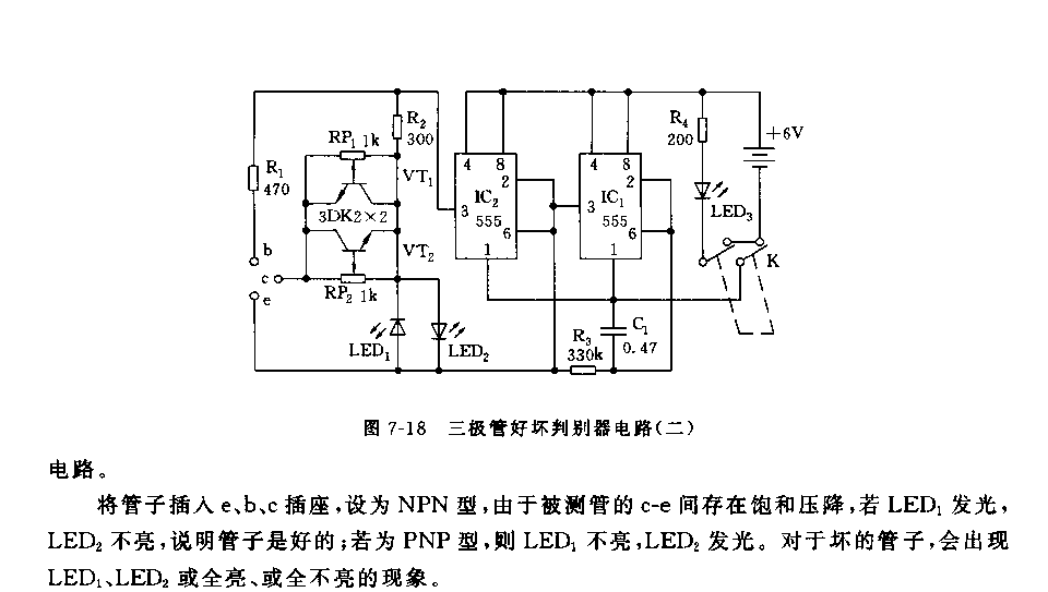 555三極管好壞判別器電路(二)