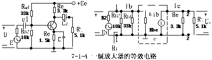 晶体管低频放大器