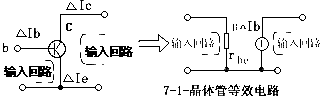 晶体管低频放大器