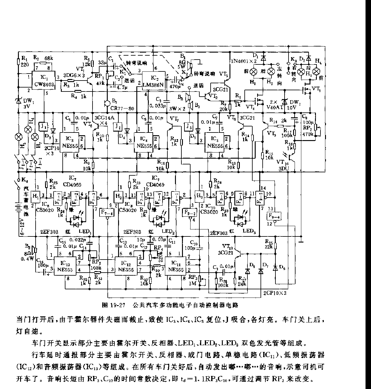 555公共汽車多功能電子自動(dòng)控制器電路