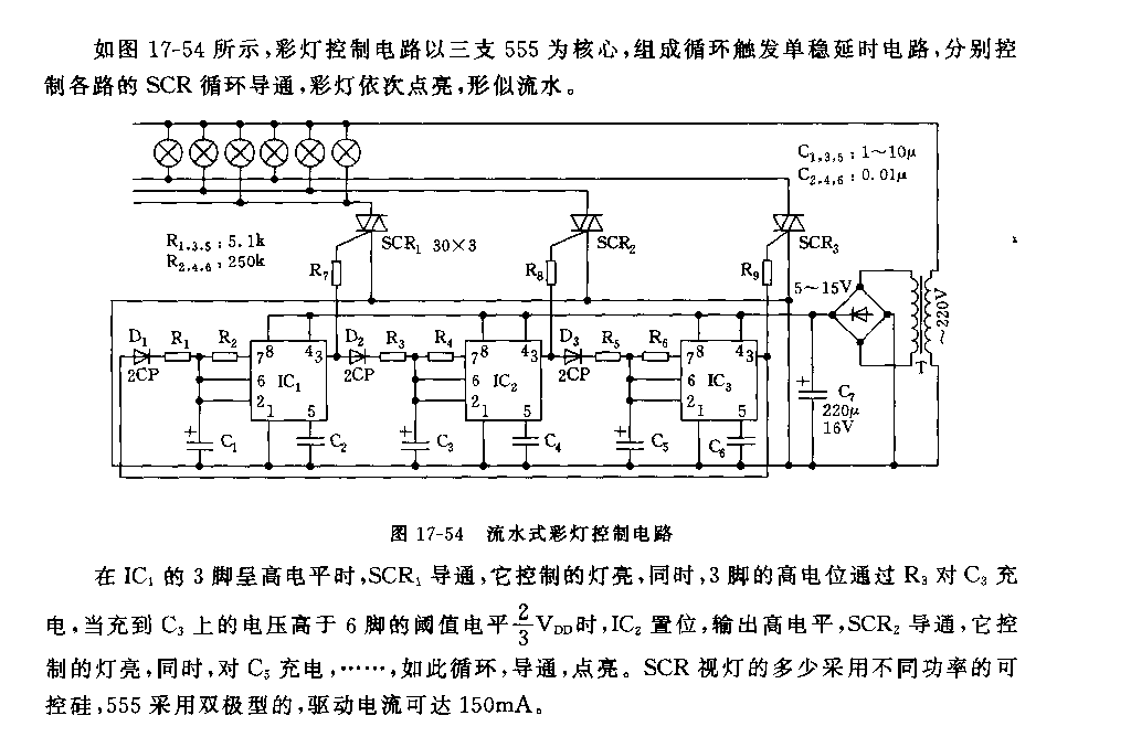 555流水式彩灯控制电路