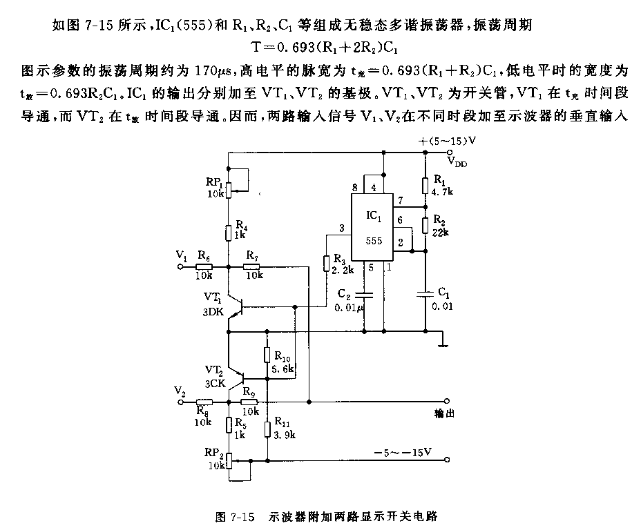 555示波器附加两路显示开关电路