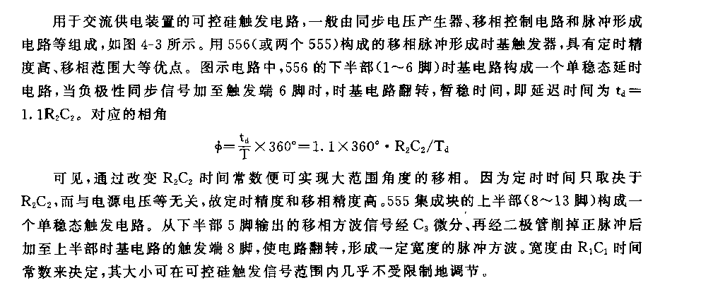 555时基触发器电路