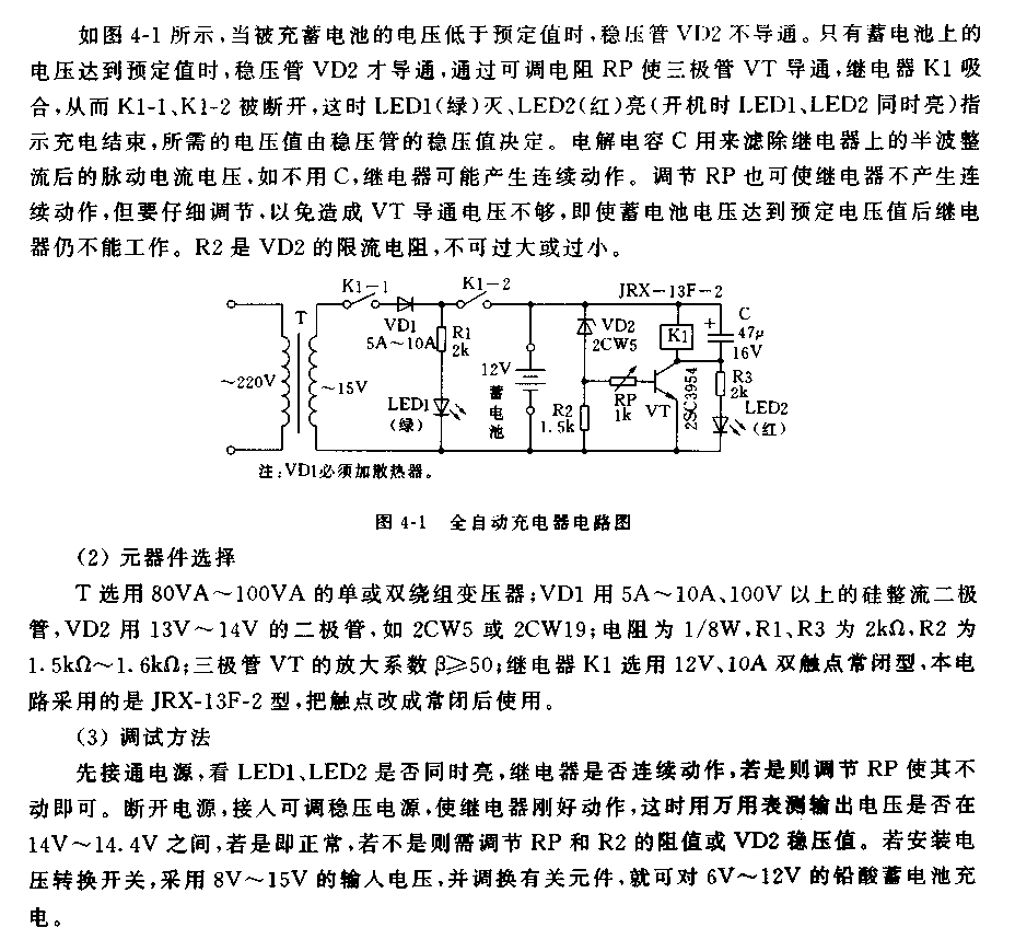 簡易全自動(dòng)充電器電路