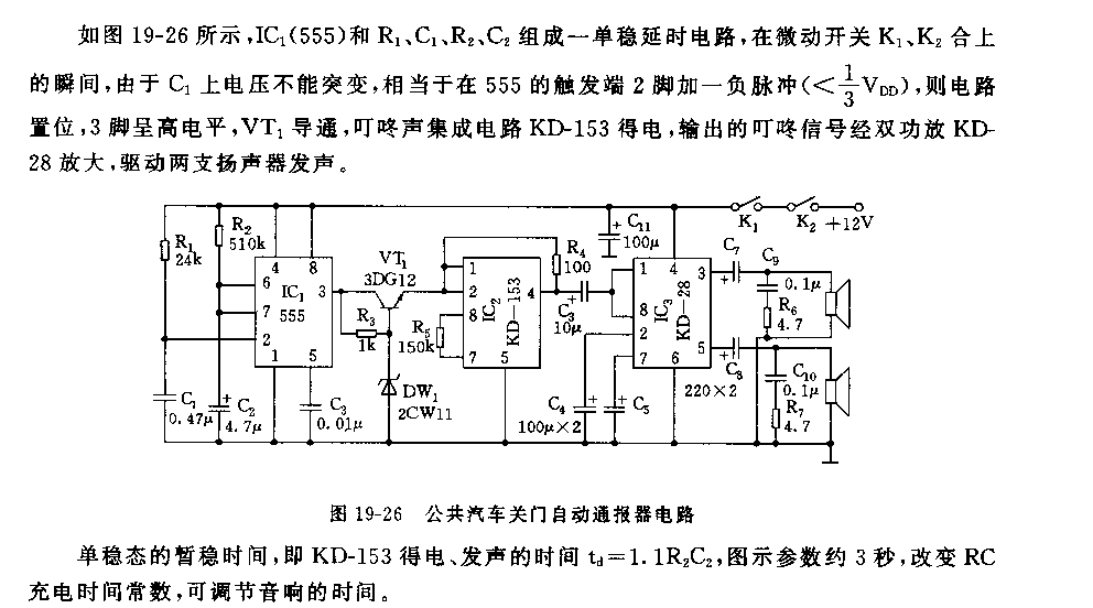 555公共汽車關(guān)門自動(dòng)通報(bào)器電路