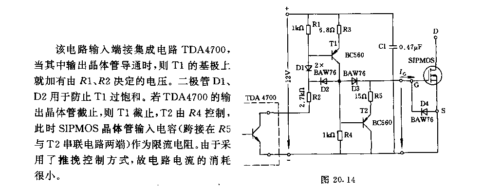 SIPMOS晶體管推挽控制電路