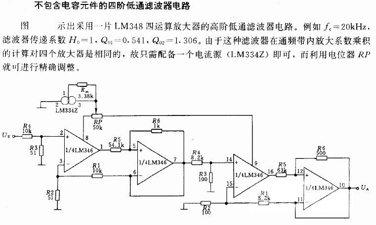 包含电容元件的四阶低通滤波器电路