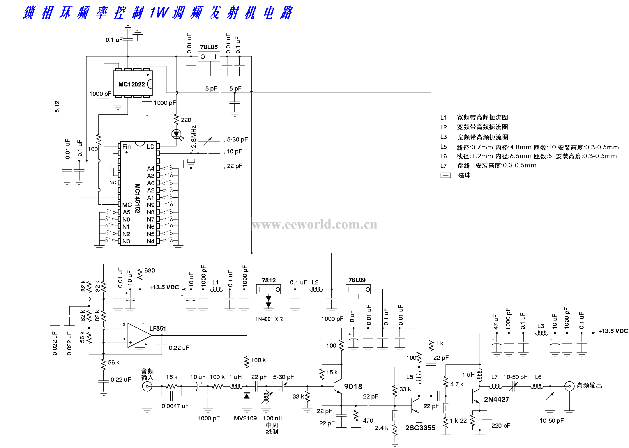 鎖相環(huán)頻率合成1瓦調(diào)頻發(fā)射機