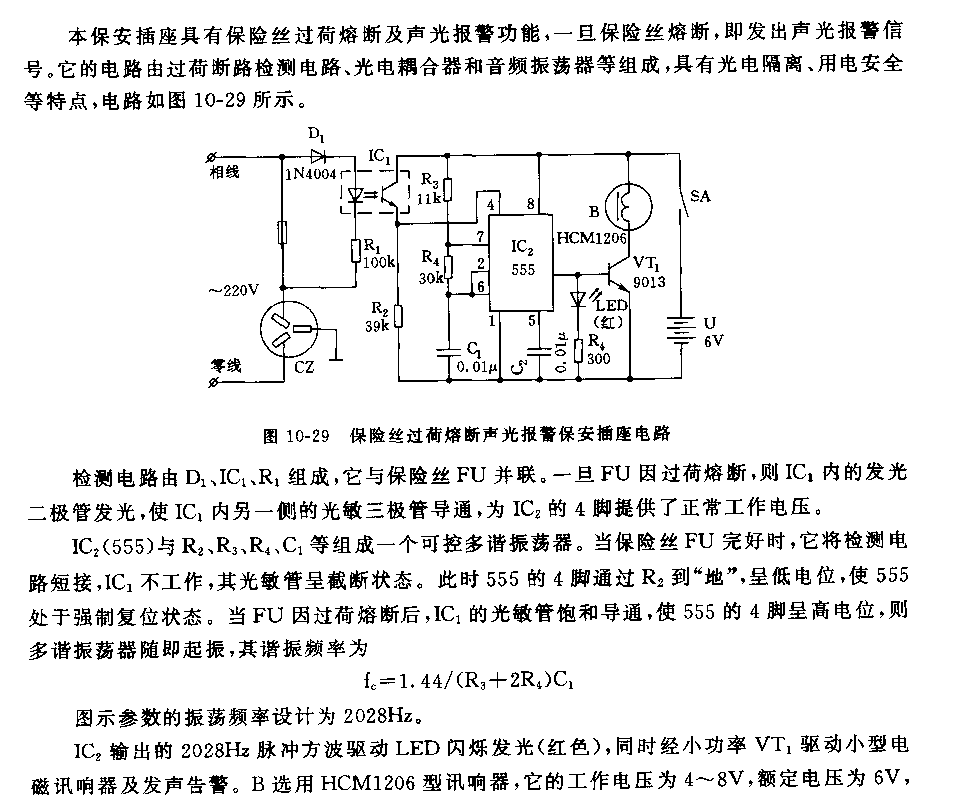 555保险丝过荷熔断声光报警保安插座电路