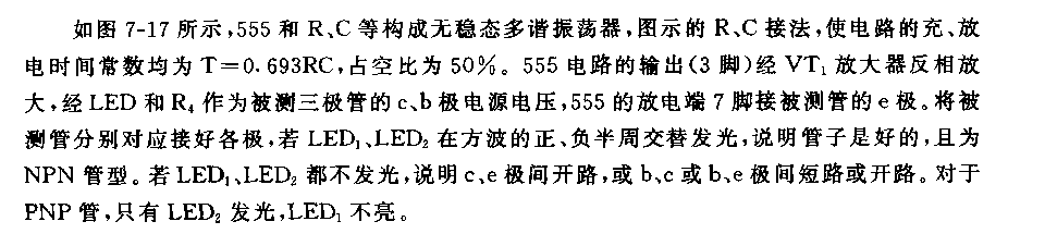 555三極管好壞判別器電路(一)