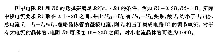 具有电流限制的大电流稳压电路