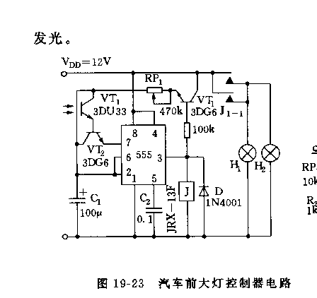 555汽车前大灯控制器电路