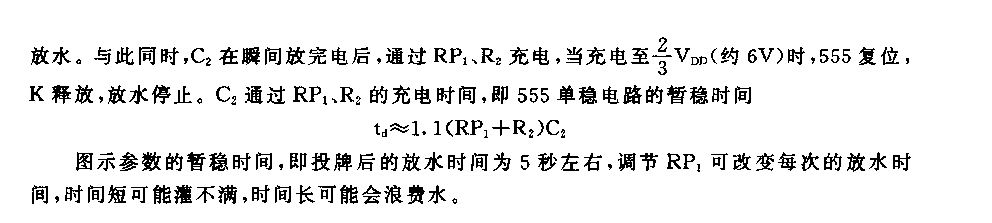 555使用磁牌取水的自动供水电路