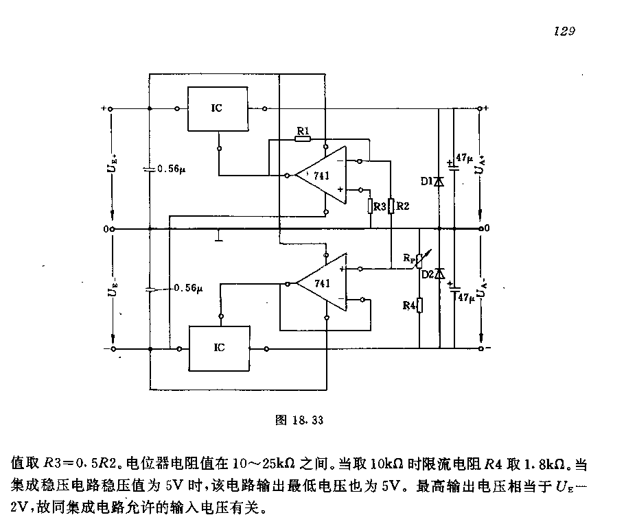 正負電壓可同時調節的穩壓電路