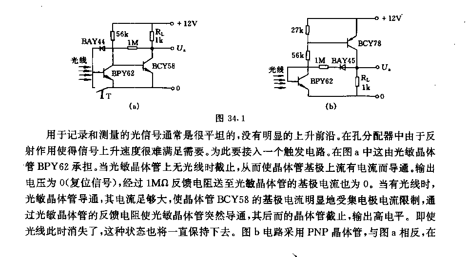 光觸發(fā)器電路