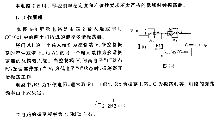 脈沖鍵控多諧振蕩器電路