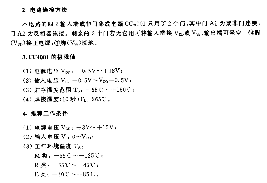 脈沖鍵控多諧振蕩器電路