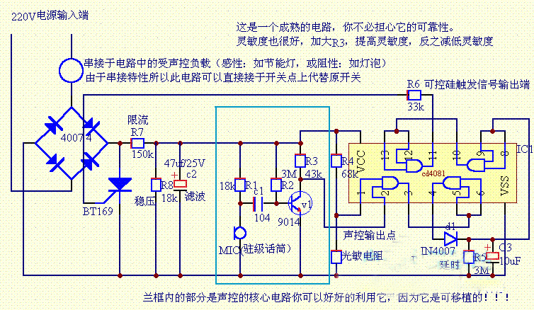 聲控核心電路解說