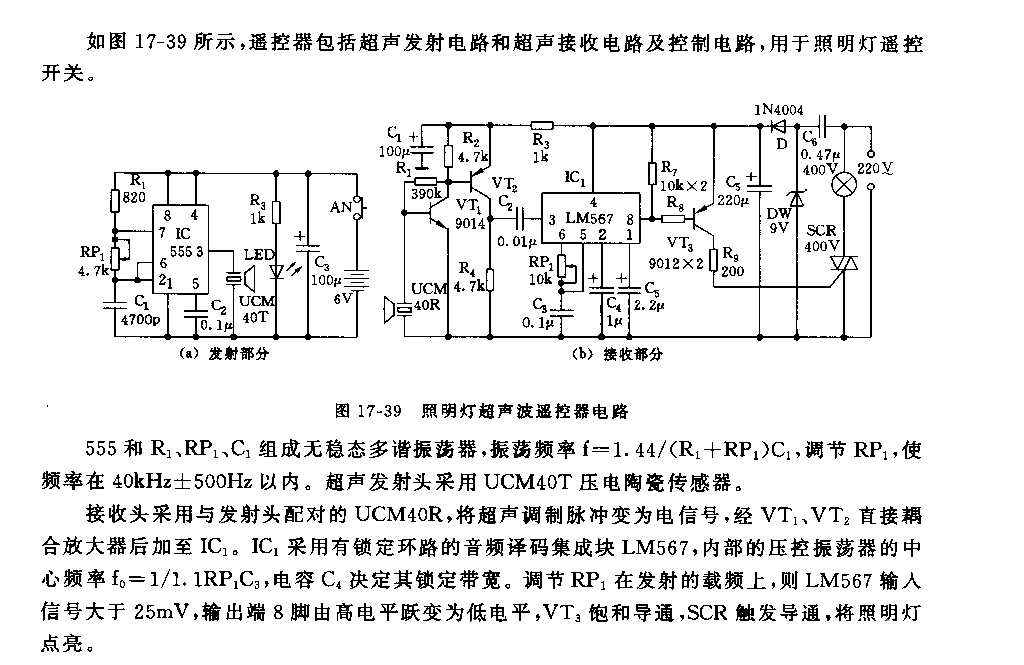 555照明燈超聲波遙控器電路