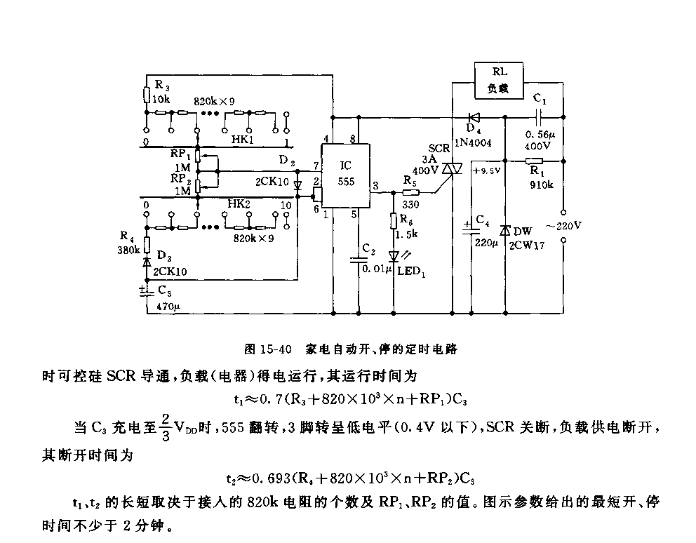 555家电自动开、停的定时电路