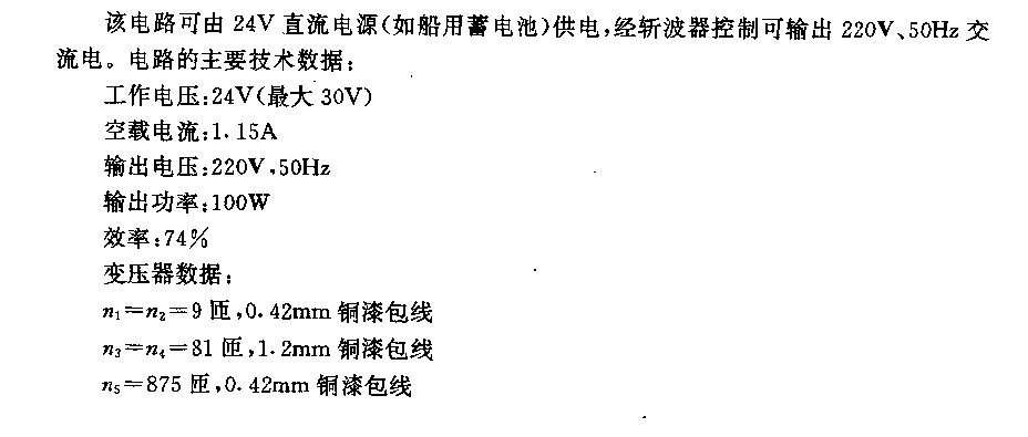 24v直淤220V交流100w推挽斬波器