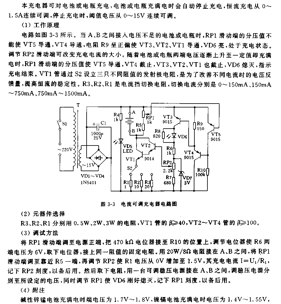 3.0A一1．5A電流可調(diào)充電器電路