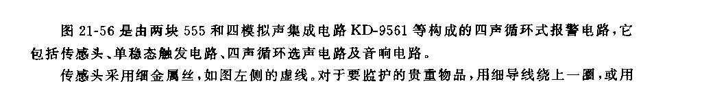 555两功能四声循环式防盗报警器电路