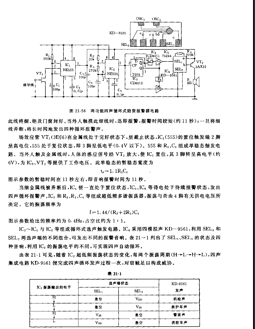 555两功能四声循环式防盗报警器电路