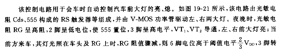 555汽車前大燈自動控制器電路(一）