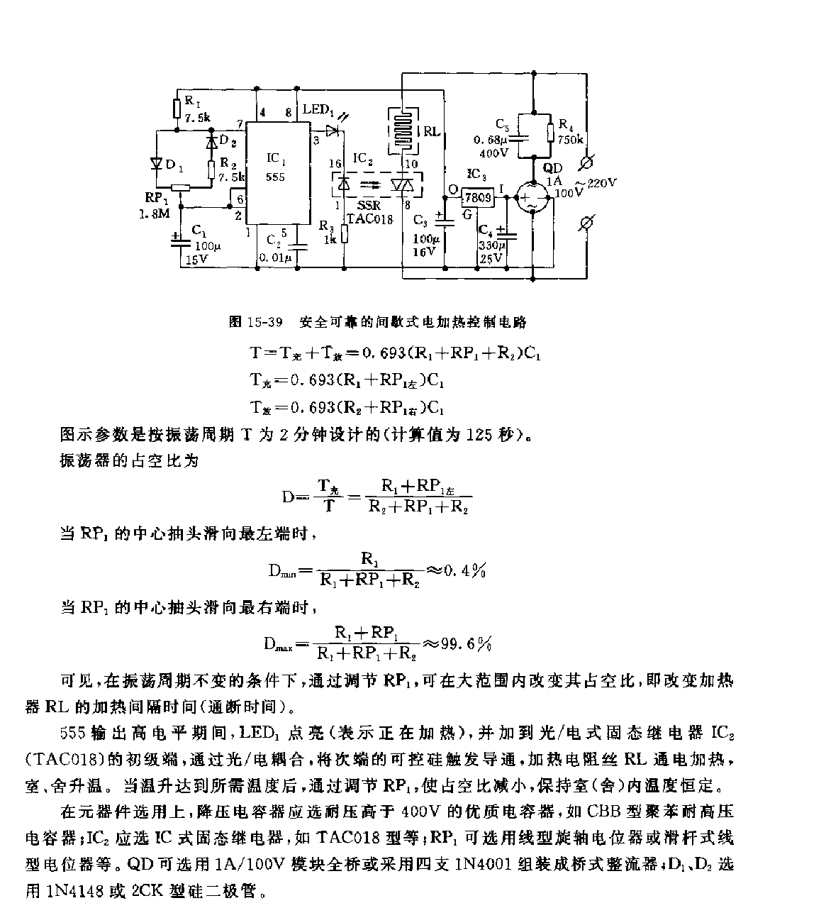 555安全可靠的間歇式電加熱控制電路