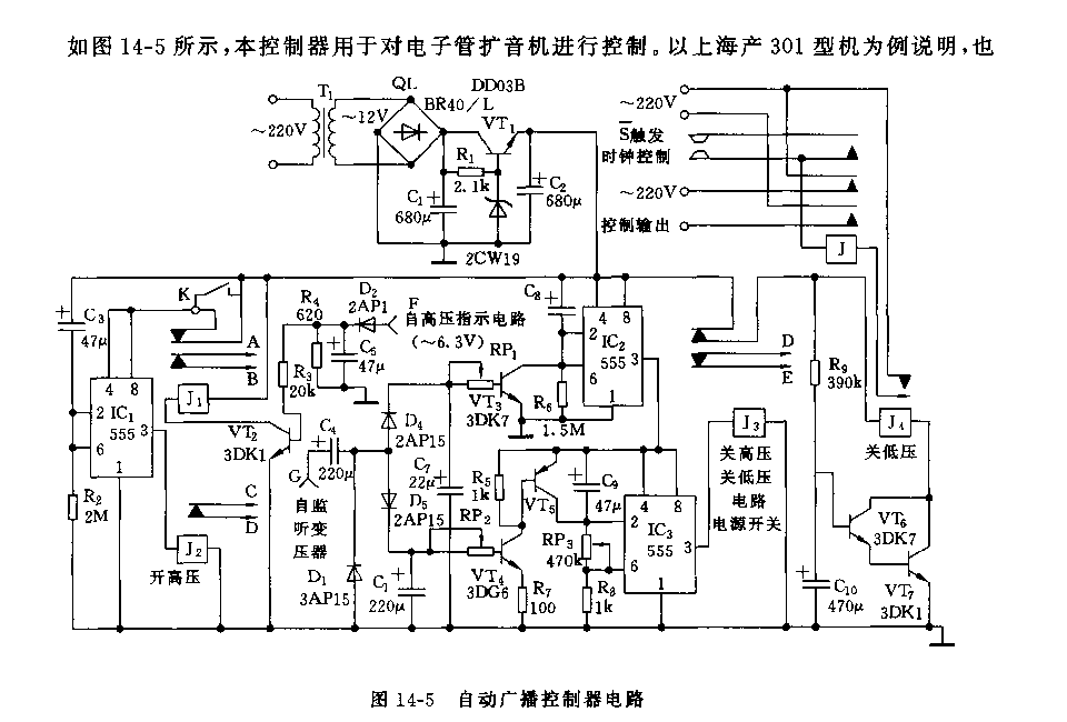 555自動廣播控制器電路