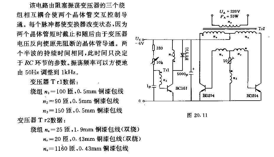 利用阻塞振蕩控制頻率的電壓變換器