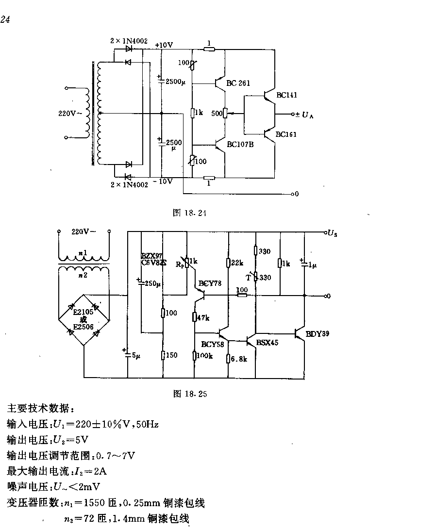 TTL電路用電源電路