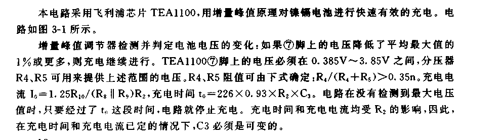 高效率電流可調鉛酸蓄電池充電器電路