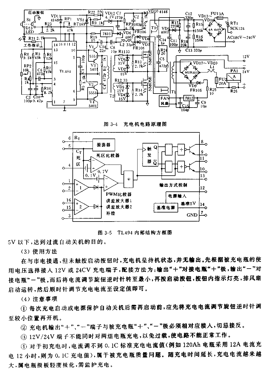 高效率電流可調鉛酸蓄電池充電器電路