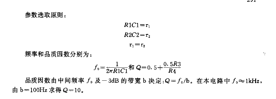 频率选通滤波器组合电路