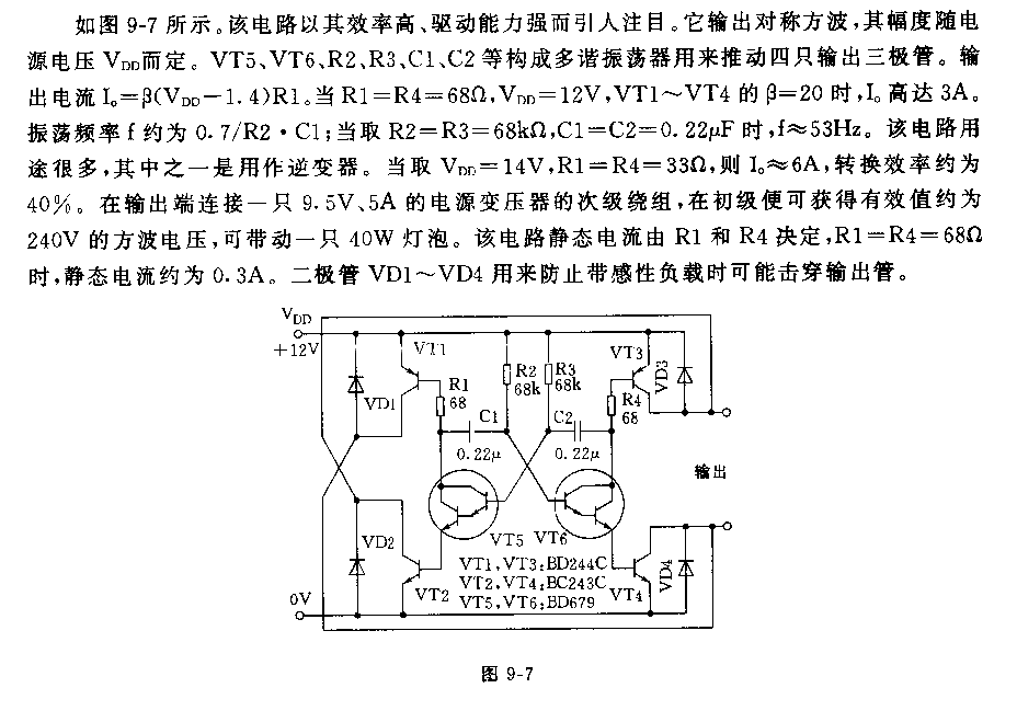 大功率多諧振蕩器電路