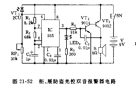 555柜、屉防盗光控双音报警器电路