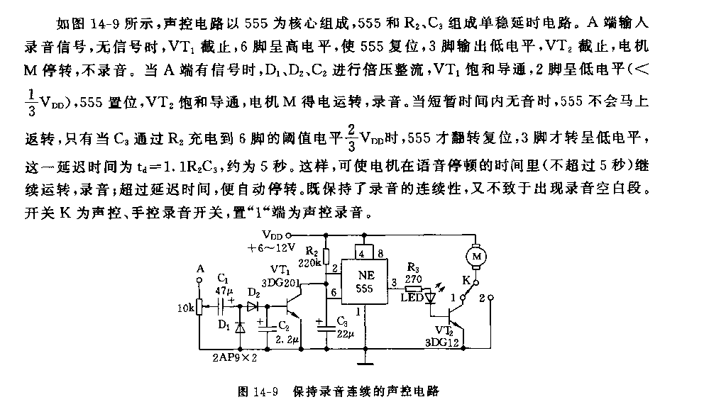 555保持录音连续的声控电路