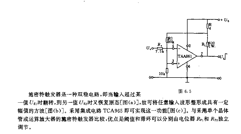 带有反相和同相输出的施密特触发器电路