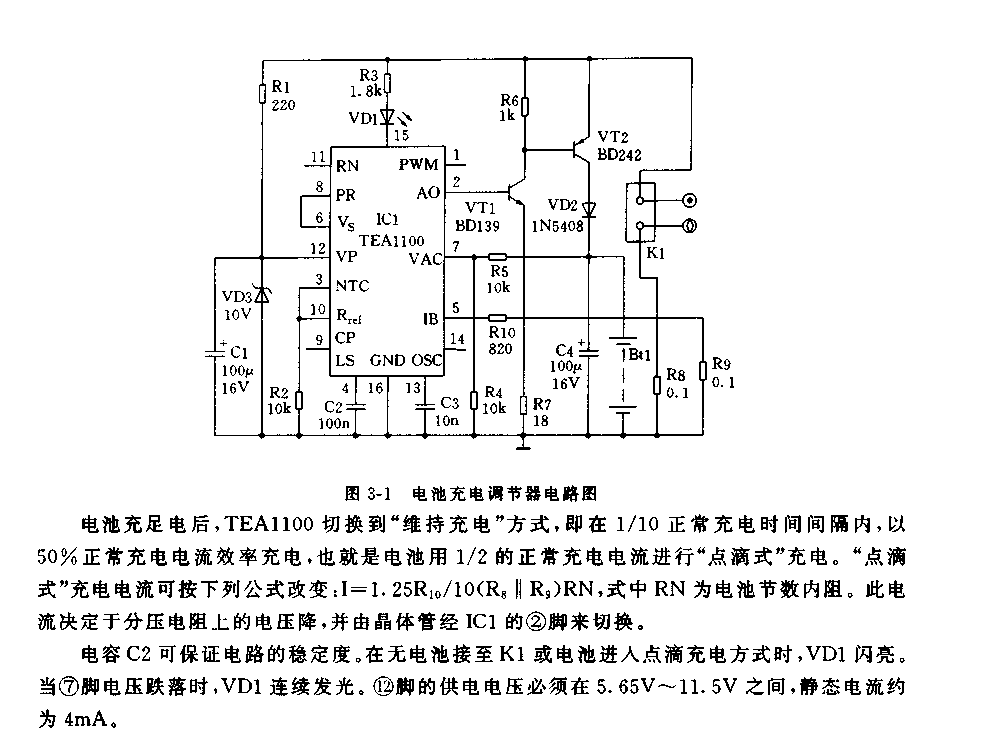 電池充電調(diào)節(jié)器電路